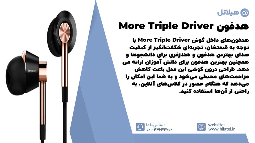 هدفونهای داخل گوش More Triple Driver